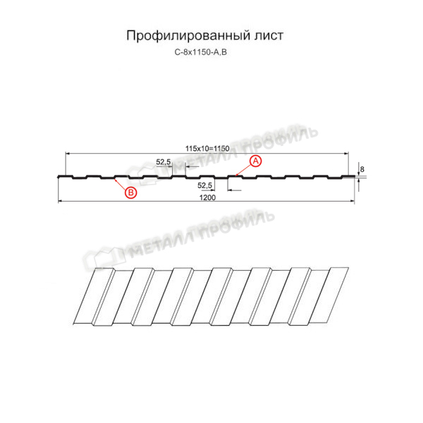 Профилированный лист С-8х1150-A NormanMP (ПЭ-01-9002-0,5)