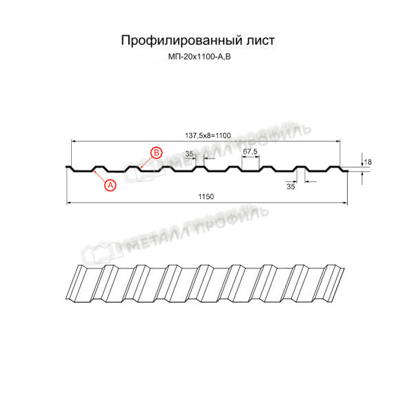 Профилированный лист МП-20х1100-B (ПЭ-01-7004-0,65)