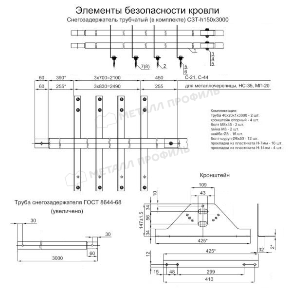 Снегозадержатель трубчатый дл. 3000 мм (8017)