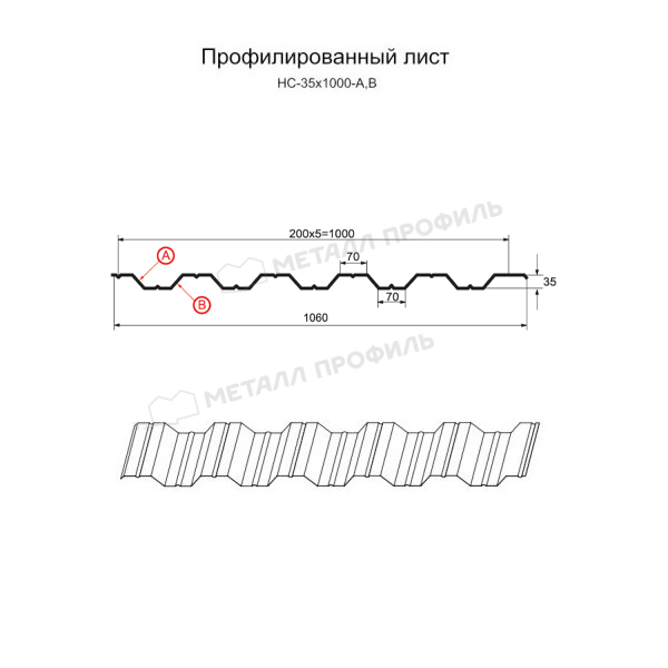 Профилированный лист НС-35х1000-B (ПЭ-01-9003-0,65)