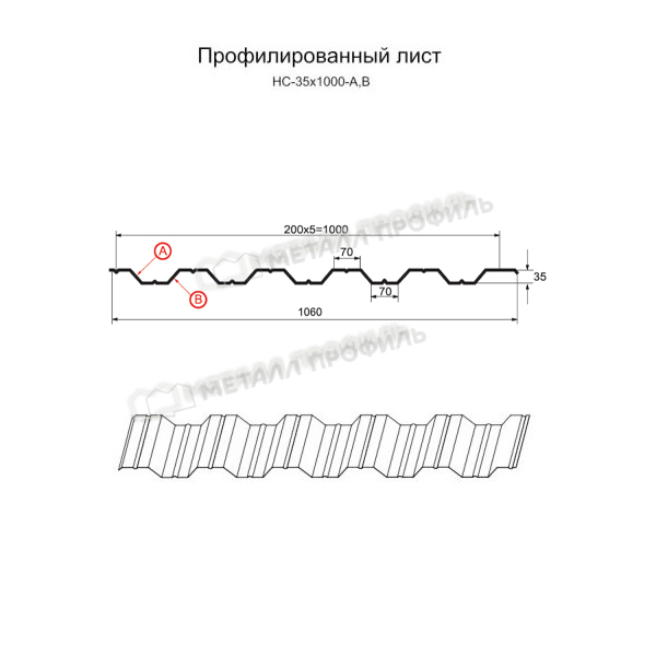 Профилированный лист НС-35х1000-B NormanMP (ПЭ-01-9002-0,5)